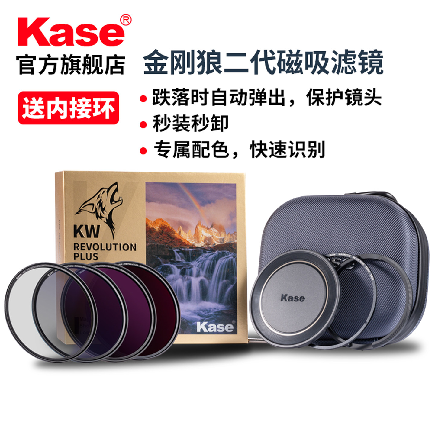 kase/卡色 金刚狼二代 磁吸套装 黑柔 CPL偏振镜 星芒镜 UV镜 ND减光镜  GND渐变镜 相机镜头滤镜 官方旗舰店