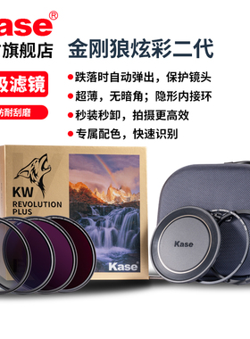 卡色 金刚狼磁吸滤镜KW CPL偏振镜 ND减光镜 GND渐变镜抗光害滤镜套装 67 72 77 82 95mm适用于佳能适马富士