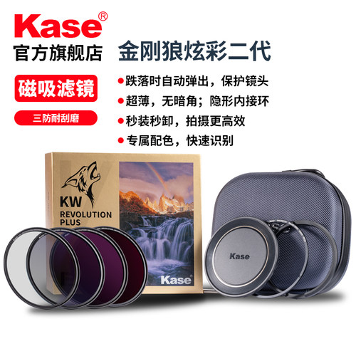 [2000+人付款]卡色磁吸滤镜套装