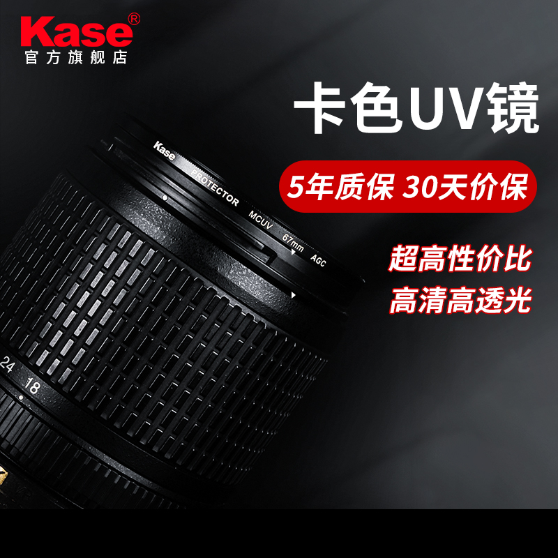 [次日达]kase卡色UV镜保护镜头