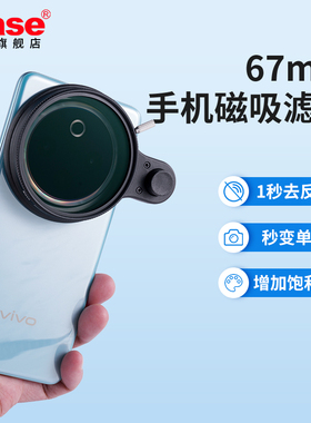 【67mm】卡色/kase 手机磁吸滤镜 CPL偏振镜 星芒镜 GND渐变镜 黑柔镜 适用vivo三星荣耀华为oppo 官方旗舰店