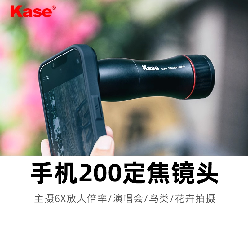 kase卡色 200mm长焦手机镜头 卡色小钢炮 手机长焦镜头 音乐节演唱会拍摄神器 手机望远镜 打鸟镜头高清