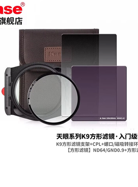 卡色 K100-K9方形滤镜套装 100mm插片滤镜支架cpl偏振镜nd减光镜gnd渐变镜风光滤镜套装