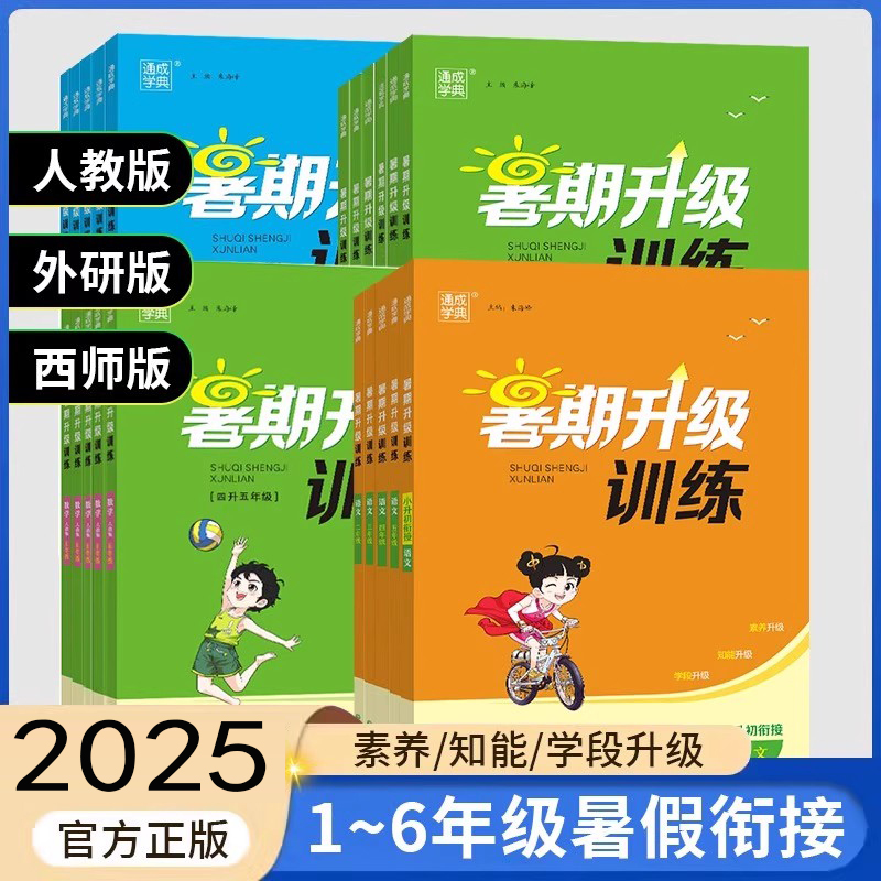 暑期升级训123456年级练