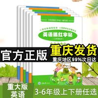 英語描紅字帖三四五六年級上下冊