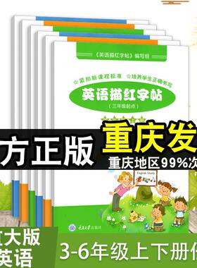 英语描红字帖三四五六年级上下册