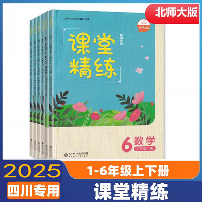课堂精练数学北师大版同步训练