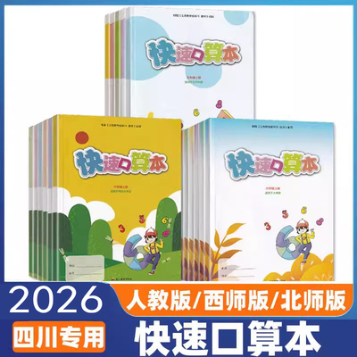 快速口算本口算练习册专项训练