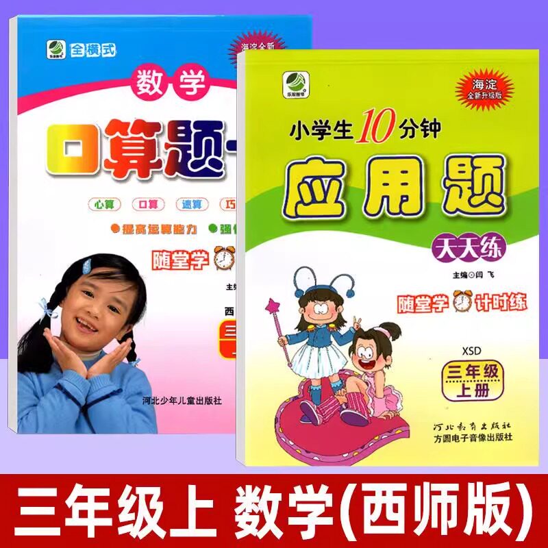 全横式口算题卡+应用题西师版