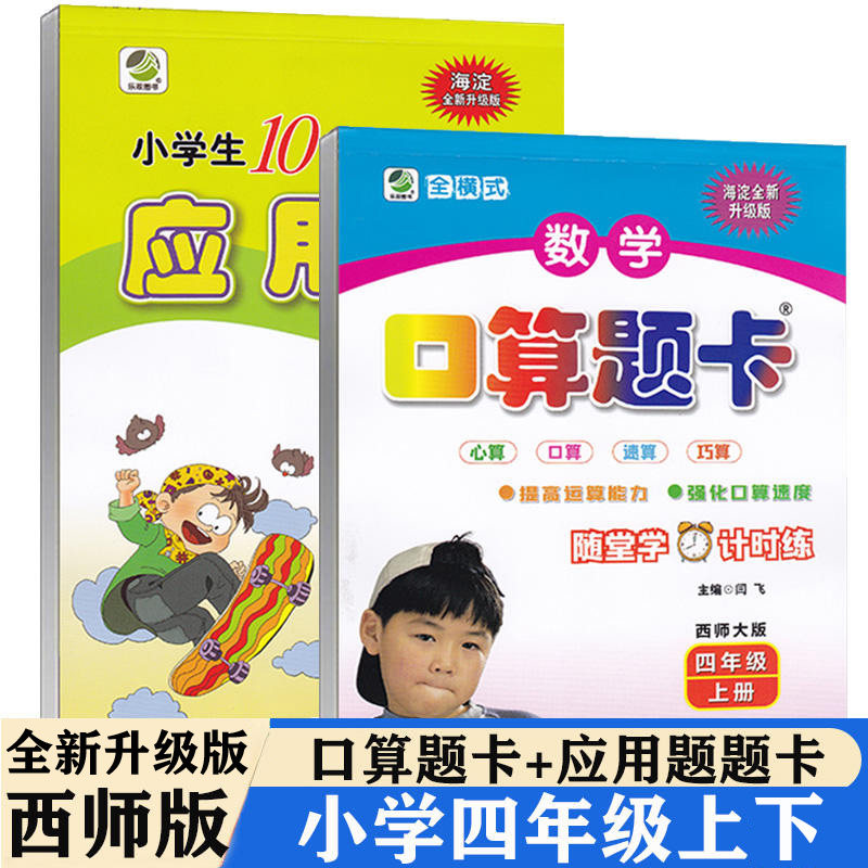 全横式口算题卡+应用题四年级