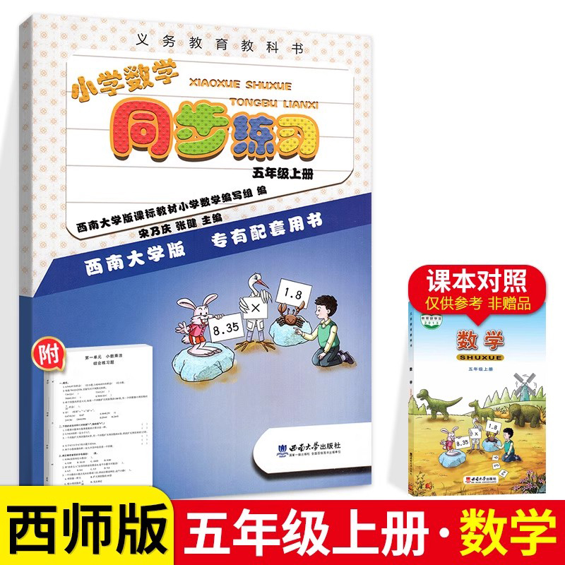 小数学同步练习五年级上册西师版