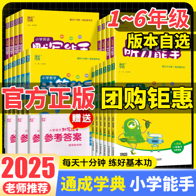 通成学典语文默写能手数学计算