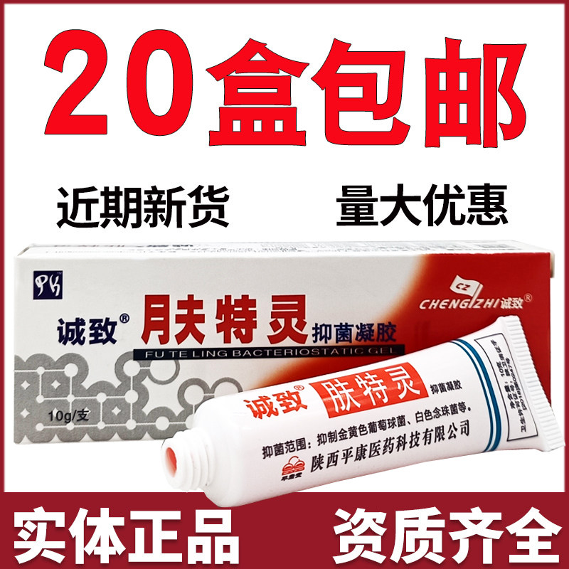 肤特灵抑菌凝胶铍宝痒清霜大腿内侧蛇脂老款凝胶