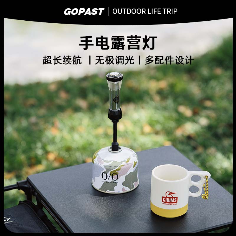 gopast户外露营长续航照明灯