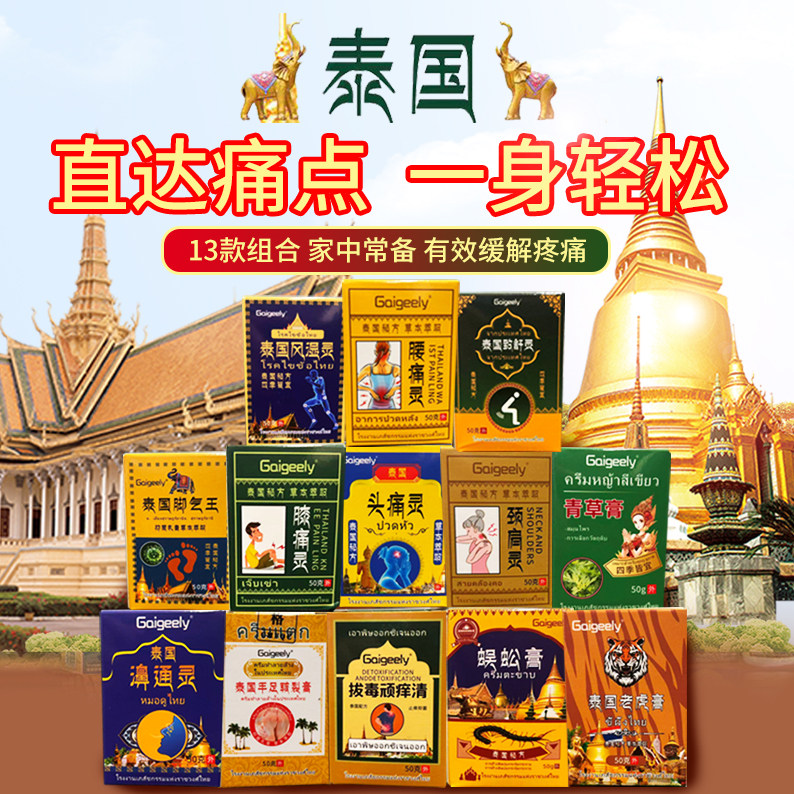 泰国膏关节膝盖跌打损伤腰腿颈肩颈椎晕车膏手足涂抹膏5