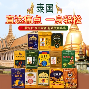 泰国膏关节膝盖跌打损伤涂抹膏