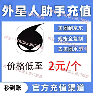 外星人助手软件美团饿了么京东复制出餐回复爬图复制充值积分