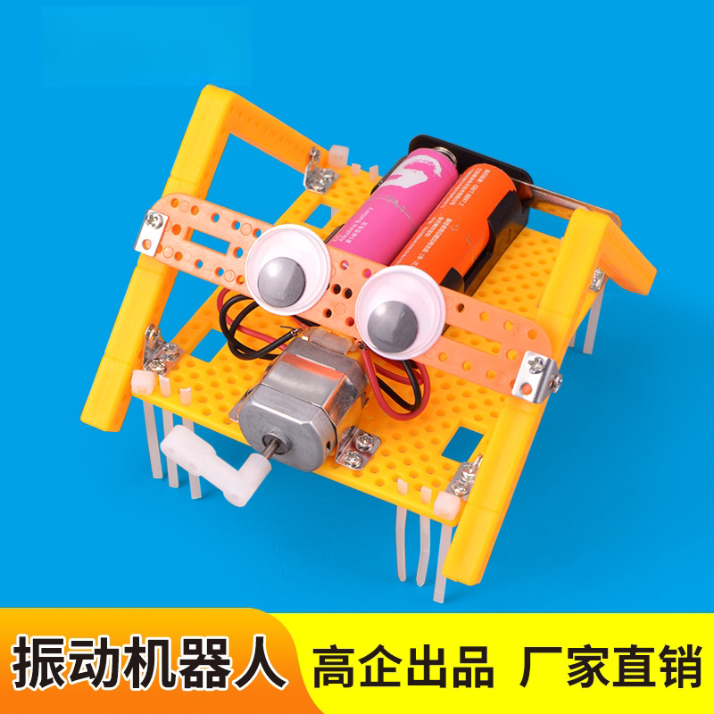 探梦振动多足爬行机器人趣味益智科技小制作学生diy发明科学实验