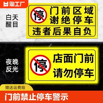 门前禁止停车警示牌车库