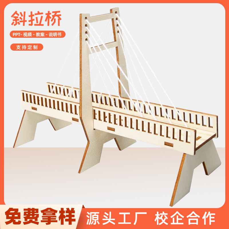 科学小实验斜拉桥科技小制作发明diy自制材料小学生科教手工教具