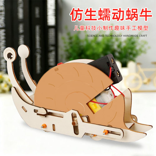 儿童STEAM科教学具仿生电动蜗牛模型手工包学生DIY科技小制作材料