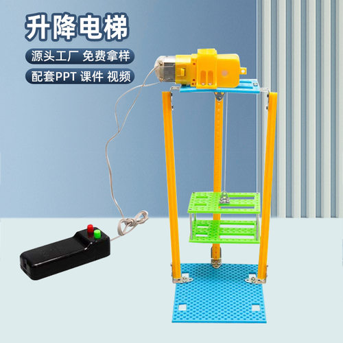 科技小制作儿童diy电动升降电梯幼儿园儿童学生手工科学实验玩具