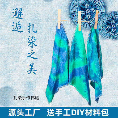 科技小制作扎染手绢传承文化幼儿园小学生科学实验教具批发材料包