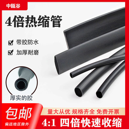 热缩管4倍收缩密封防水加厚管四倍带胶双壁管热缩绝缘套管4-72mm