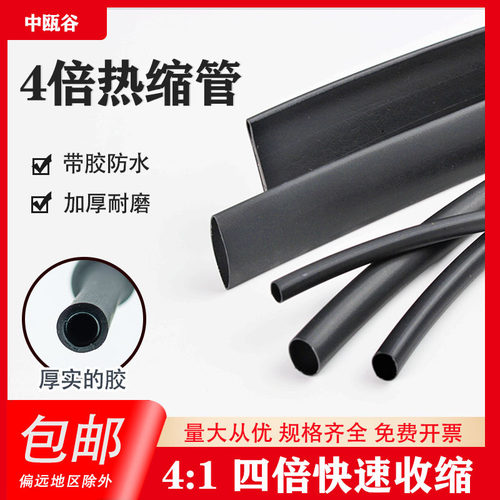 4倍热缩管中瓯谷带胶热缩防水