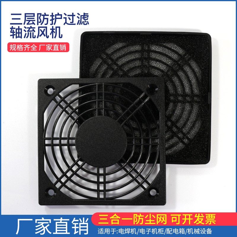 轴流风机防尘网机柜配电箱散热风扇塑料三合一过滤通风网罩过滤网,五金/工具,风机/鼓风机/通风机,淘宝优惠券,粉丝福利购,淘宝优惠卷