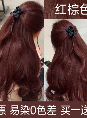 红棕色染发膏剂免漂焦糖粉棕树莓红深茶橘棕天然植物纯女官方正品