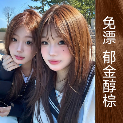 【全网热销过万】棕色系染发膏