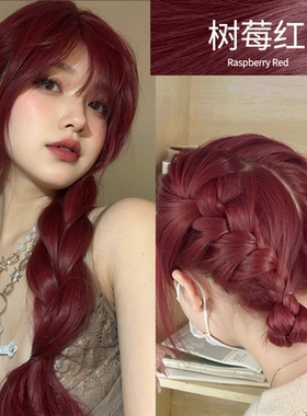 树莓红染发膏女纯免漂自己在家染显白正品植物染发剂海王红染发膏