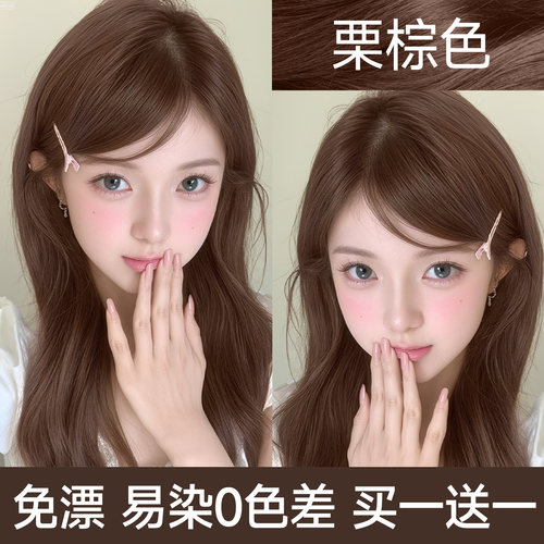 栗棕色免漂显白官方旗舰店正品