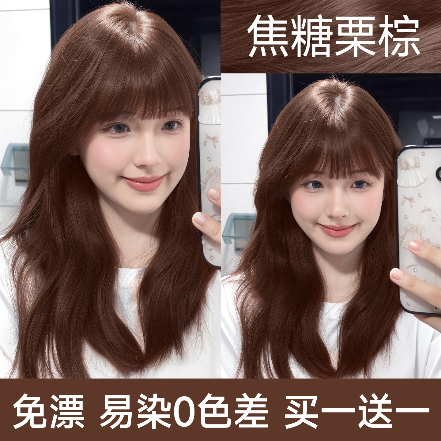 【全网热销过万】栗棕色染发膏