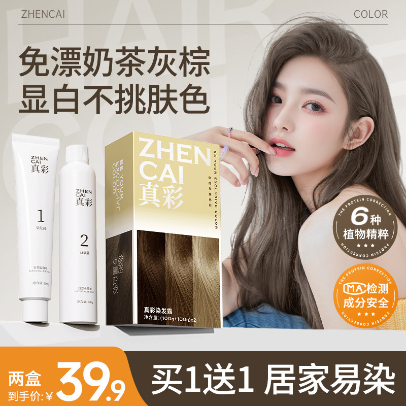 真彩植物染发剂便携上色持久固色