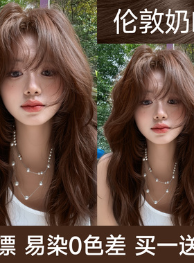 伦敦奶咖染发膏剂免漂摩卡深栗棕色植物2025流行天然纯官方正品女