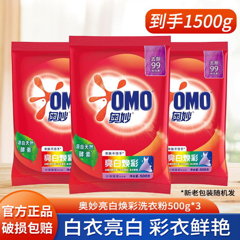 500g奥妙亮白焕彩洗衣粉