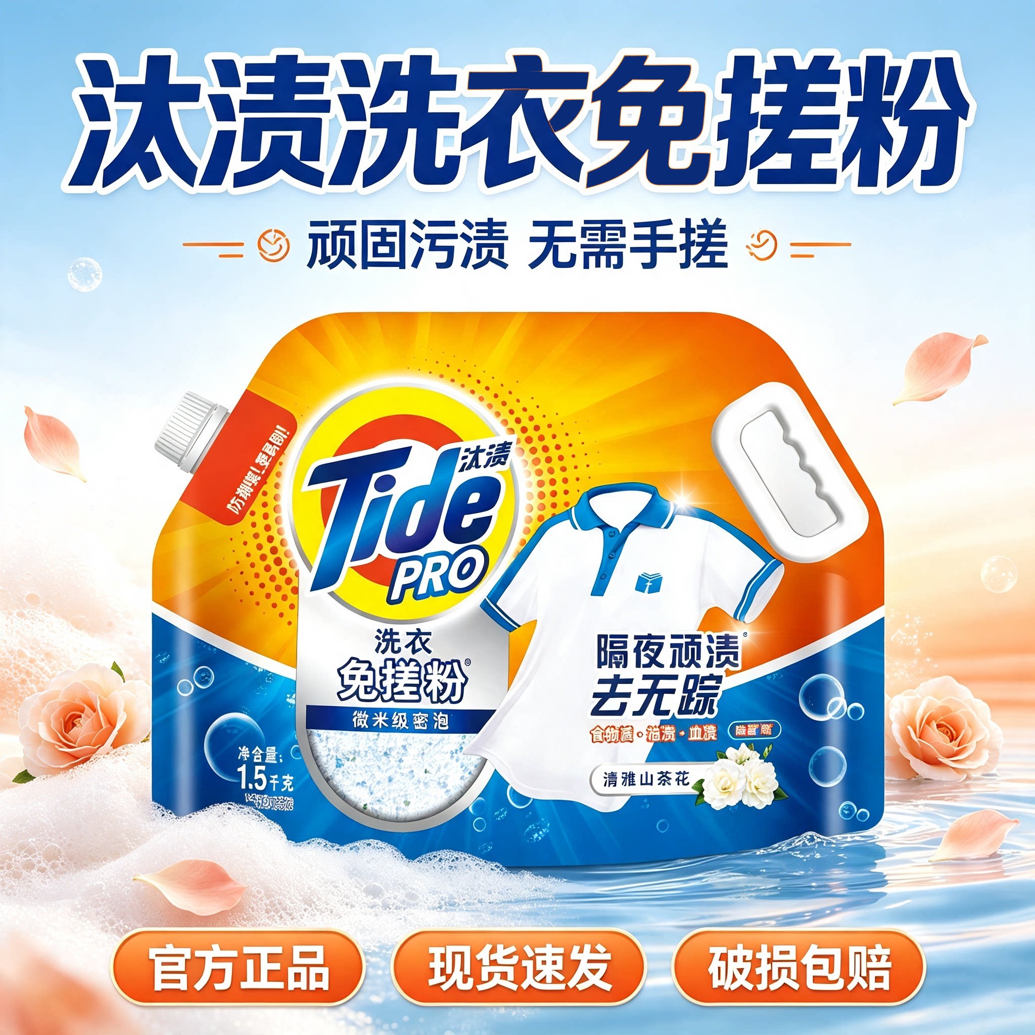 汰渍免搓洗衣粉1.5kg留香珠