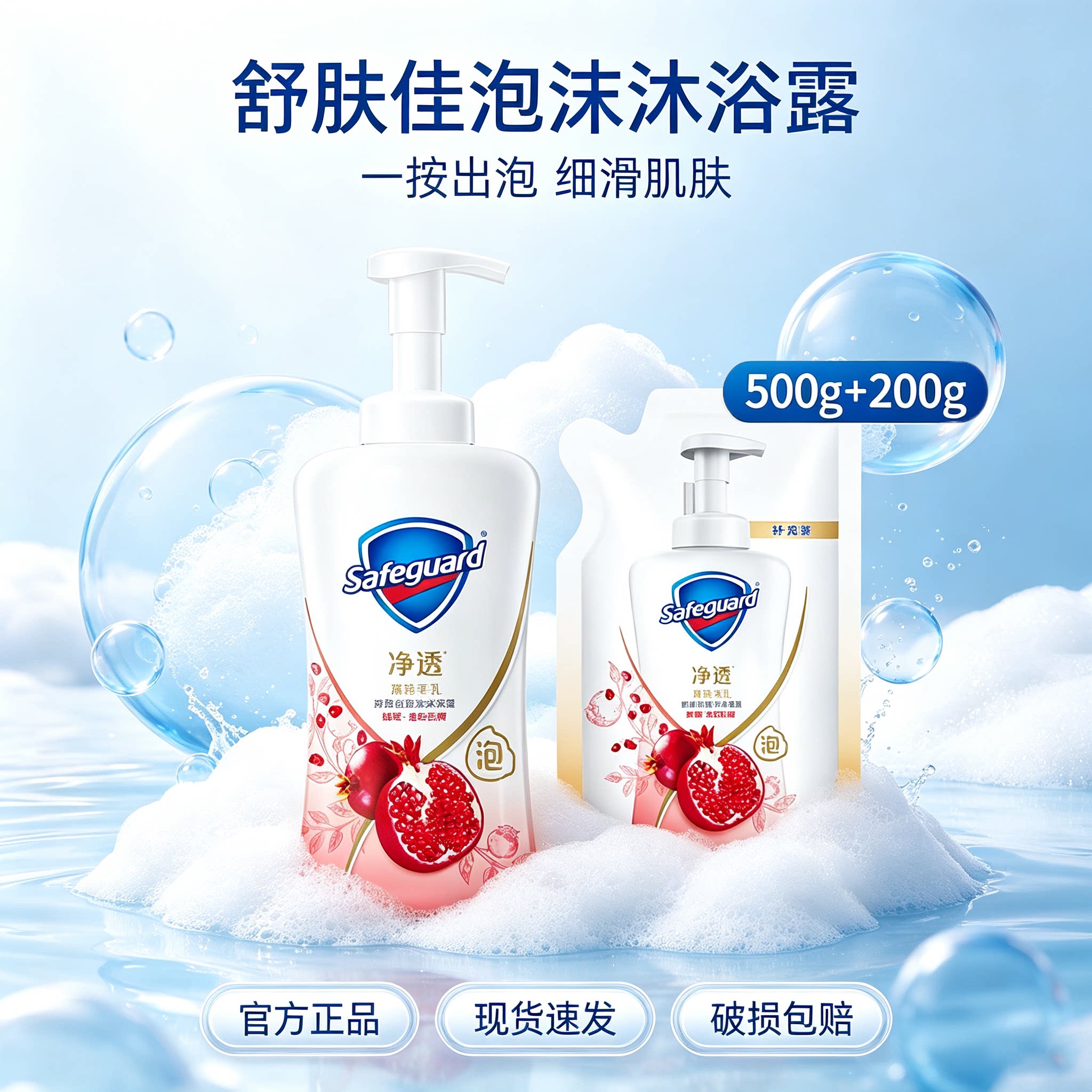 舒肤佳红石榴山茶花焕亮沐浴露