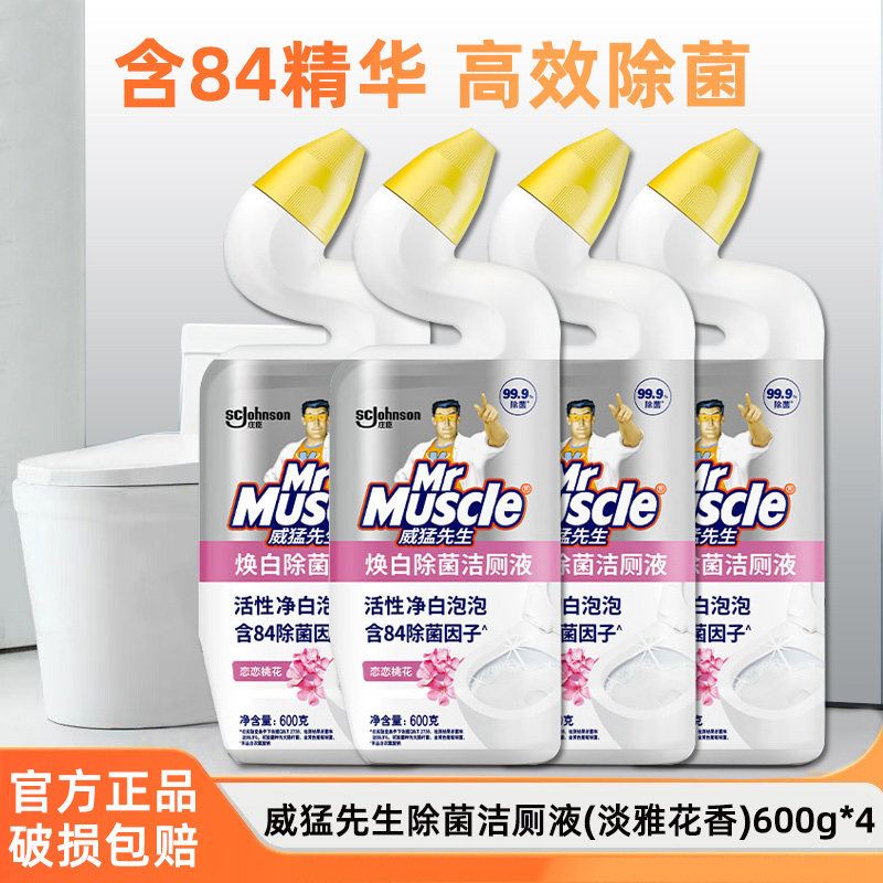 威猛先生洁厕灵宝液84精华厕所除臭垢马桶清洁剂卫生间家用600g*4,洗护清洁剂/卫生巾/纸/香薰,马桶清洁剂/洁厕剂,淘宝优惠券,粉丝福利购,淘宝优惠卷