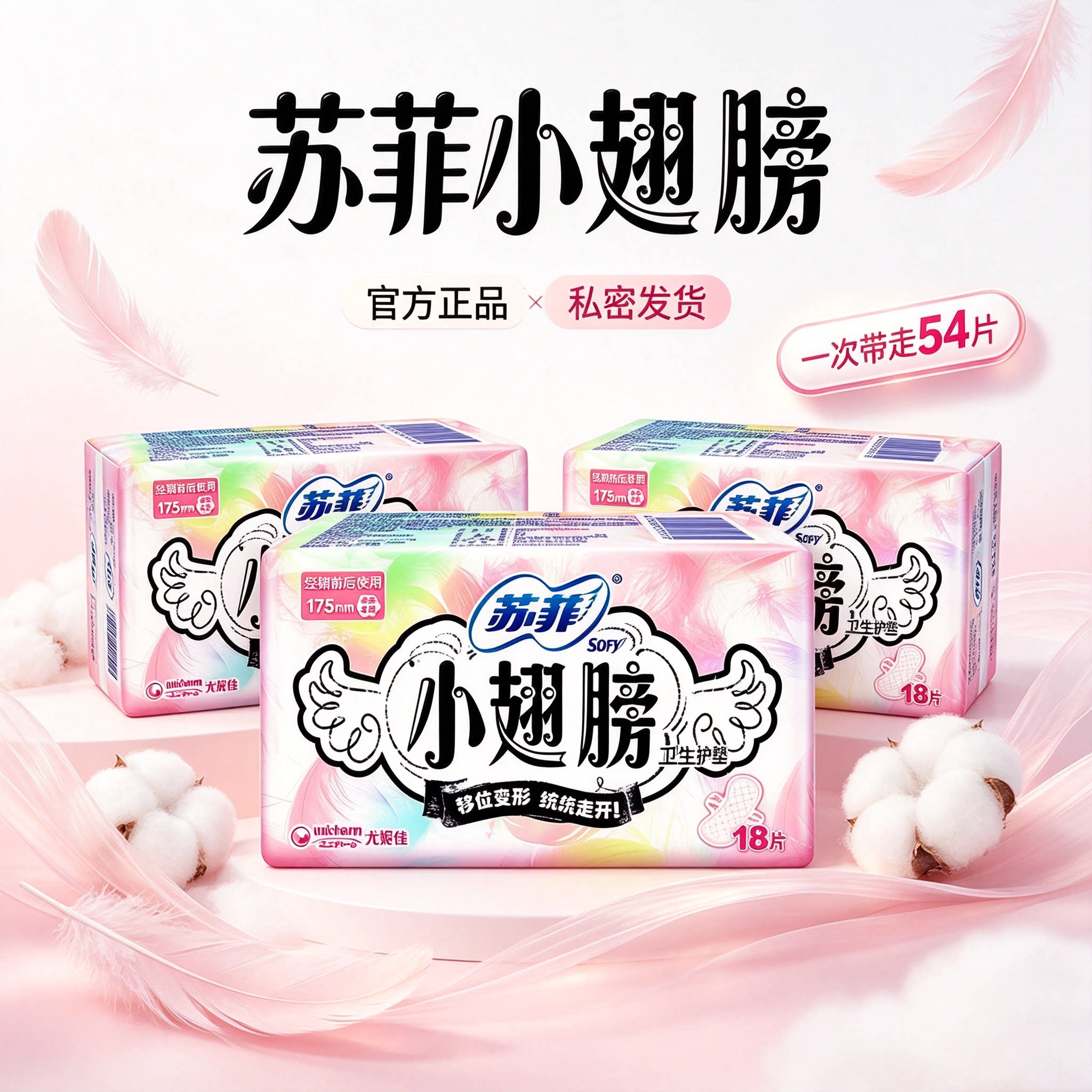 苏菲SOFY护垫小翅膀迷你卫生巾175mm无香棉柔日用量小姨妈巾护垫