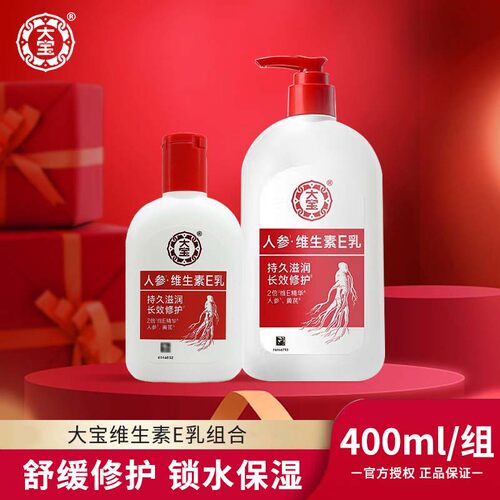 300ml+100ml大宝维E乳