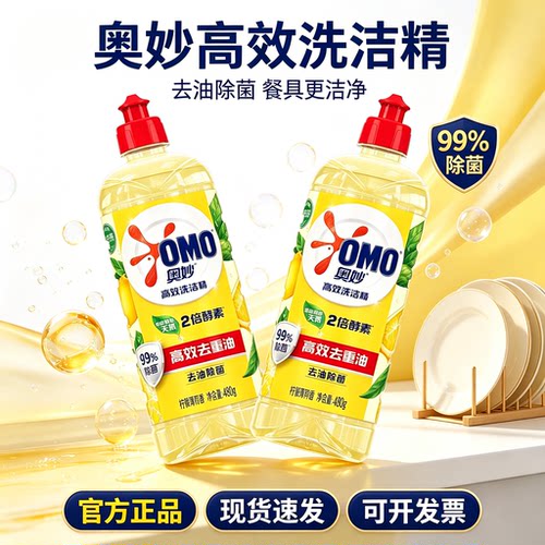 奥妙480g高效洗洁精 柠檬薄荷香 酵素去重油家用瓶装清洁剂