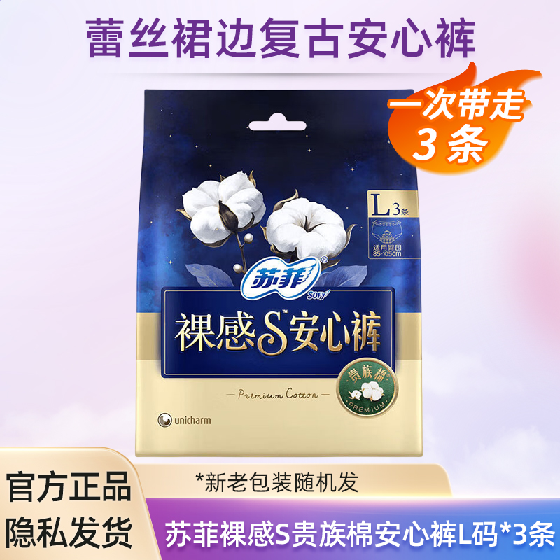 苏菲裸感S贵族棉安心裤L码3条安睡裤 适用臀围85-105c裤型卫生巾