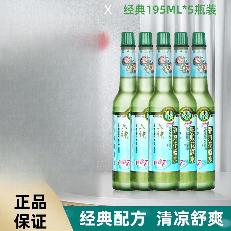 六神驱蚊花露水经典老式玻璃瓶驱蚊水195ml冰莲香型1年以上有效期