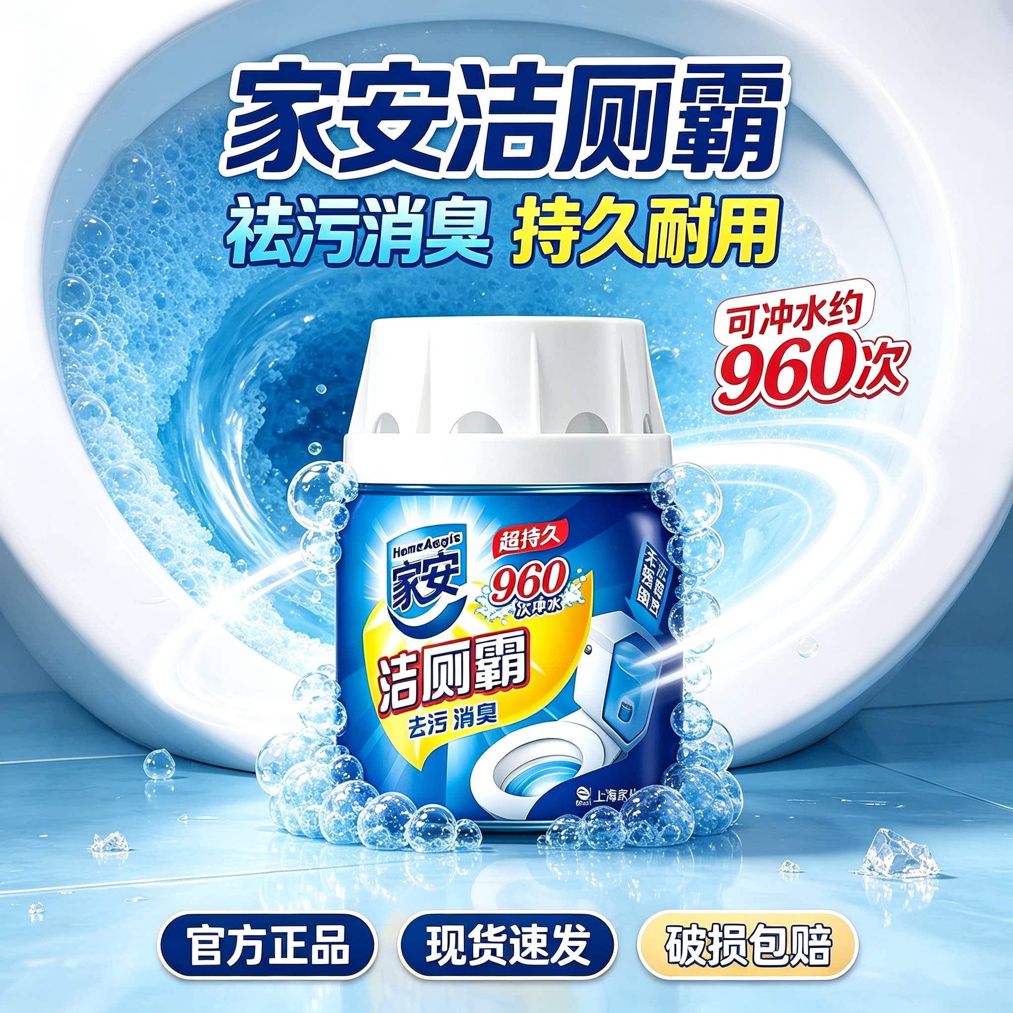 家安洁厕霸227g马桶洁厕剂除臭