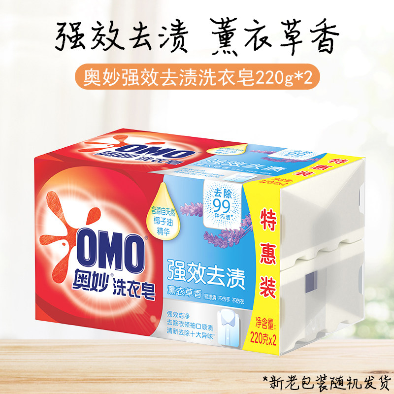 奥妙强效去渍洗衣皂220g*2  肥皂香皂薰衣草香（新老包装随机发货