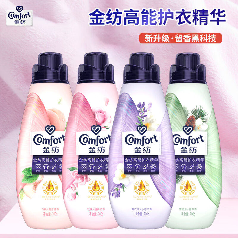 金纺高能护衣精华衣物护理柔顺剂700g护形护色柔软留香正品包邮