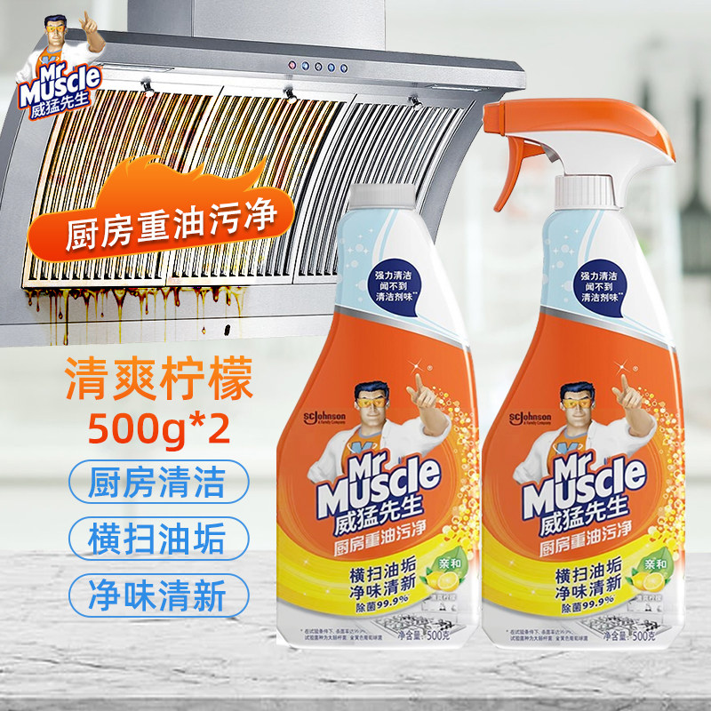 威猛先生厨房重油污净500g*2（清爽柠檬）厨房油烟机清洁横扫油垢